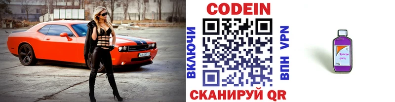 купить   Куровское  Кодеин Purple Drank 